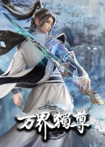 Wan Jie Du Zun [Ten Thousand Worlds] Season 2 Episode 274