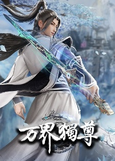 Wan Jie Du Zun [Ten Thousand Worlds] Season 2